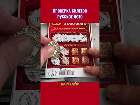 LotoMart онлайн